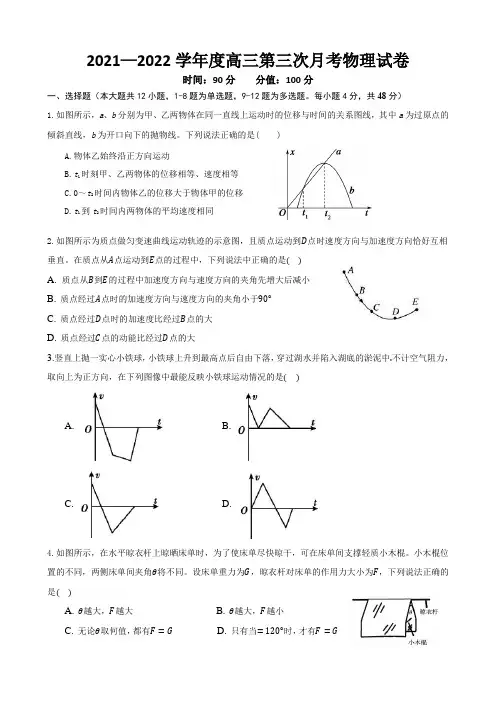 安徽省六安中学2021-2022学年高三上学期第三次月考物理试题