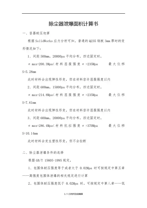 泄爆面积计算书