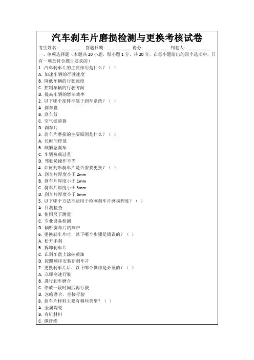 汽车刹车片磨损检测与更换考核试卷