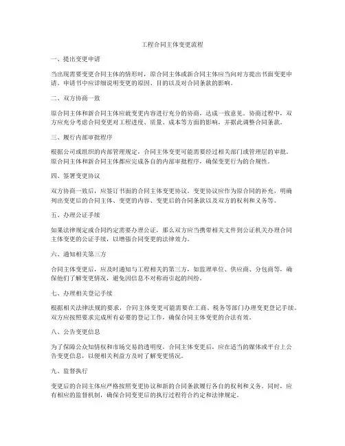 工程合同主体变更流程