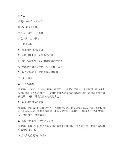 返校复课第一天班会记录(3篇)