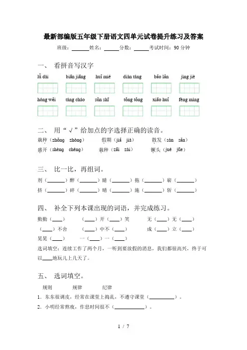 最新部编版五年级下册语文四单元试卷提升练习及答案