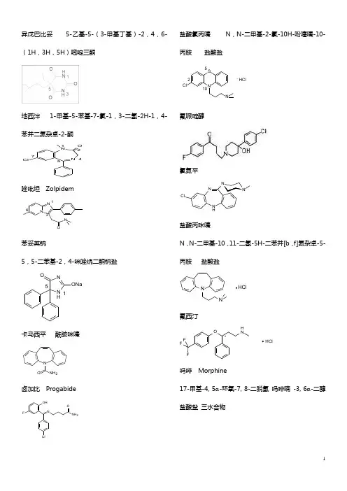 药物化学复习资料(化学结构式)