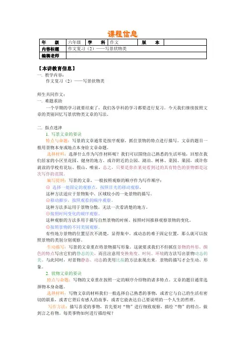 六年级下册语文讲义-小升初作文指导：作文复习(2)——写景状物类 全国通用