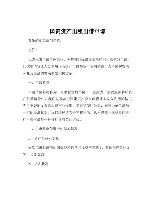 国资资产出租出借申请
