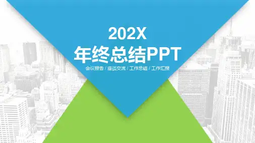 清爽蓝绿配色工作汇报总结通用PPT模板