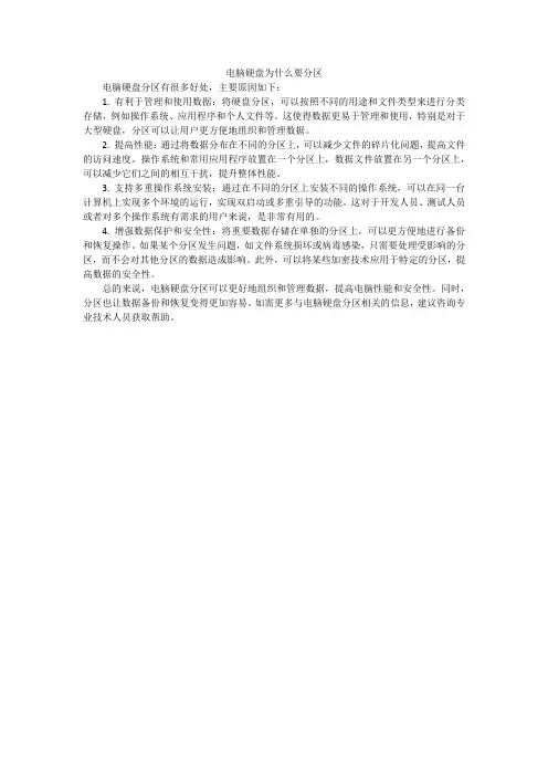 电脑硬盘为什么要分区