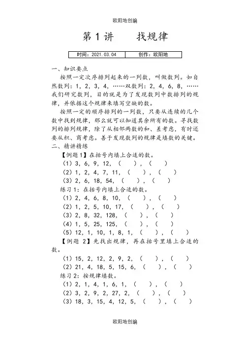 小学奥数举一反三(全三年级)之欧阳地创编