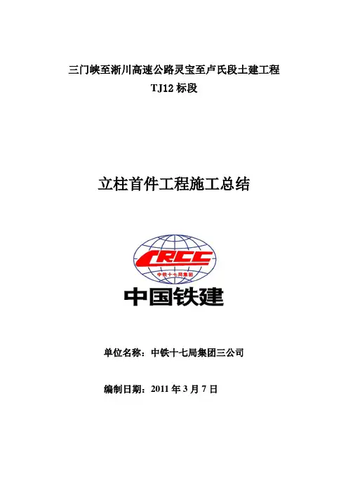 立柱首件施工总结