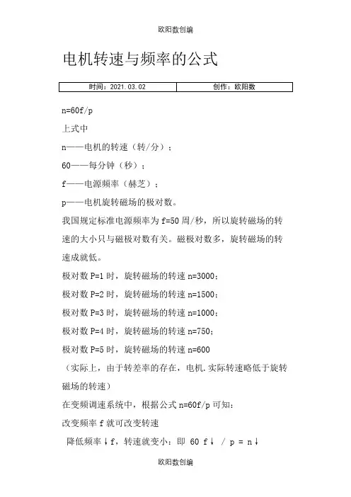 电机转速与频率的公式之欧阳数创编