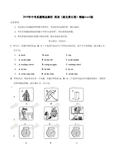 (湖北黄石卷)精编word版2019年中考真题精品解析 英语(湖北黄石卷)精编word版(原卷版)
