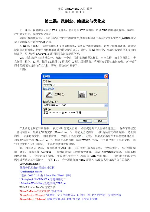 WORD·VBA入门教程(第二课)