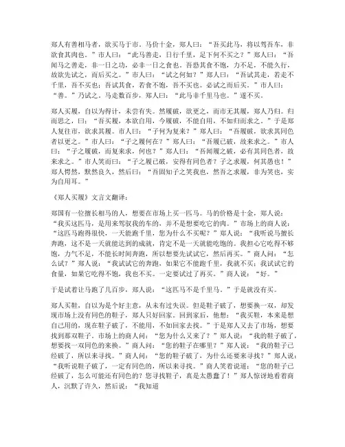 郑人买履的履文言文翻译