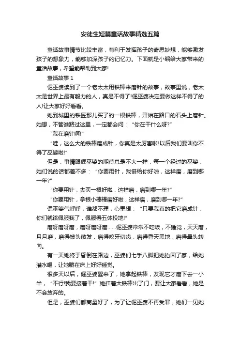 安徒生短篇童话故事精选五篇