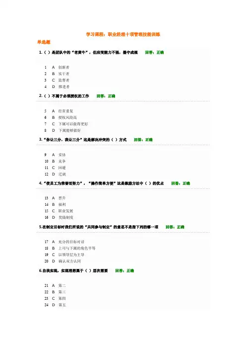 职业经理十项管理技能训练试题及答案