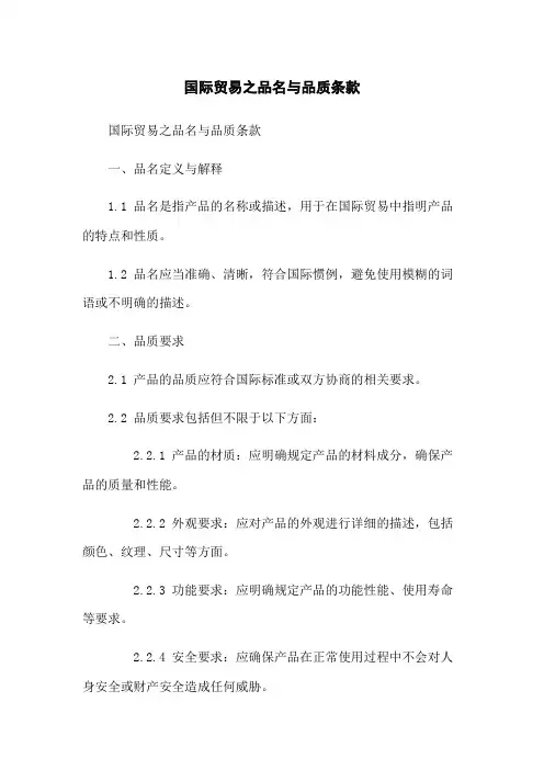 国际贸易之品名与品质条款(2023版)