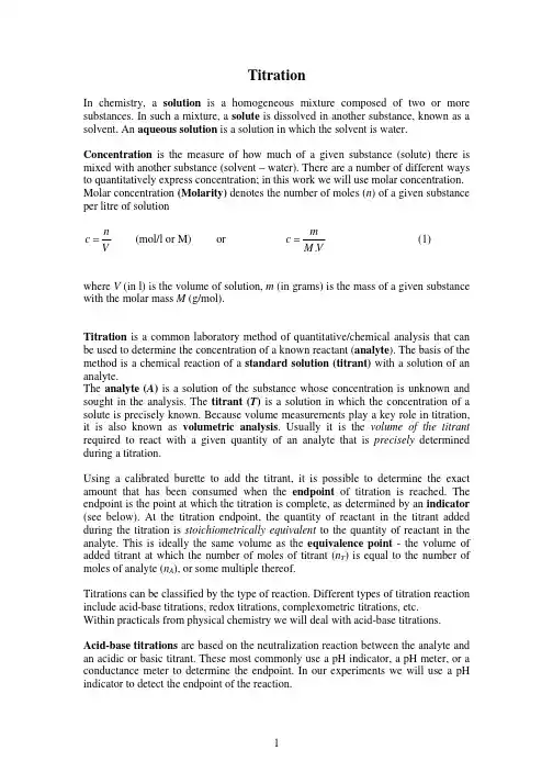 Titration-FantasticFlavour：滴定奇妙的味道