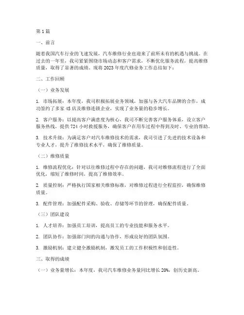 汽修年度总结报告范文(3篇)