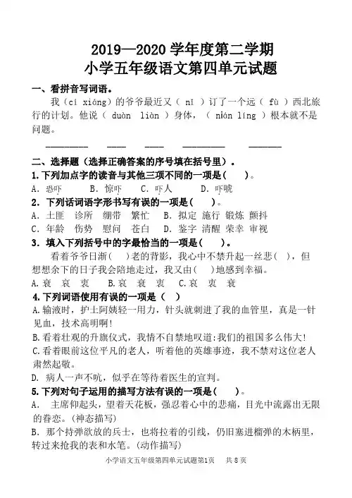 最新部编人教版小学语文五年级下册第四单元检测试题(含答案及评分标准) (4)