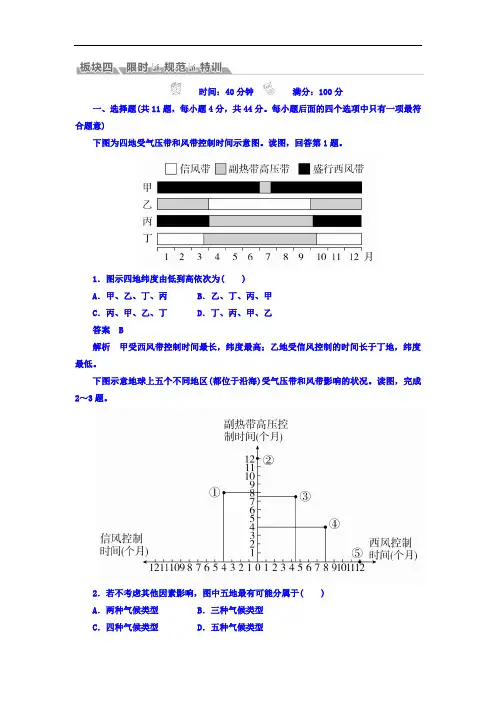 【高中地理】2018版高考地理一轮总复习限时规范特训试卷(42份) 通用5