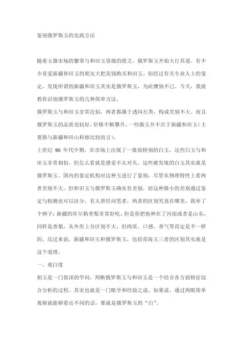 鉴别俄罗斯玉的实践方法