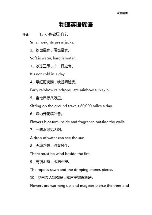 物理英语谚语