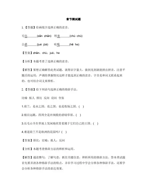 小学语文人教部编版(2019)五年级下册第七单元19 牧场之国-章节测试习题