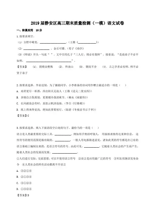 2019届上海市静安区高三期末质量检测(一模)语文试卷含答案