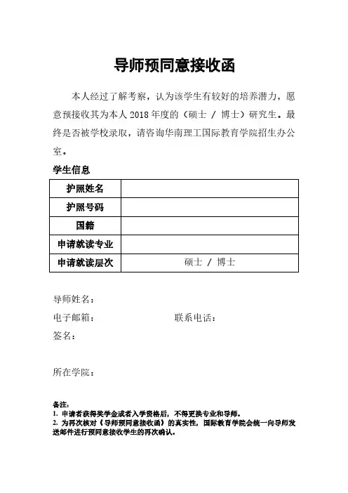 导师预同意接收函 - 华南理工大学