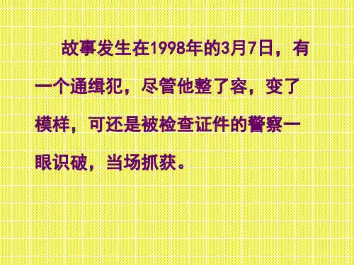 三年级上册数学课件-3.1 时间的初步认识三▏沪教版