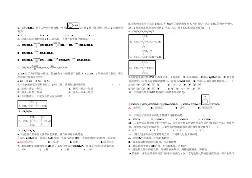 卤代烃选择
