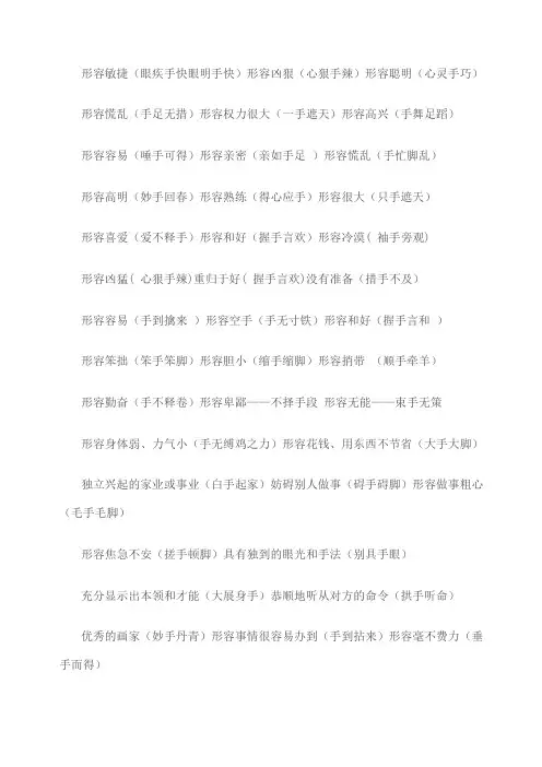 含有手字的成语