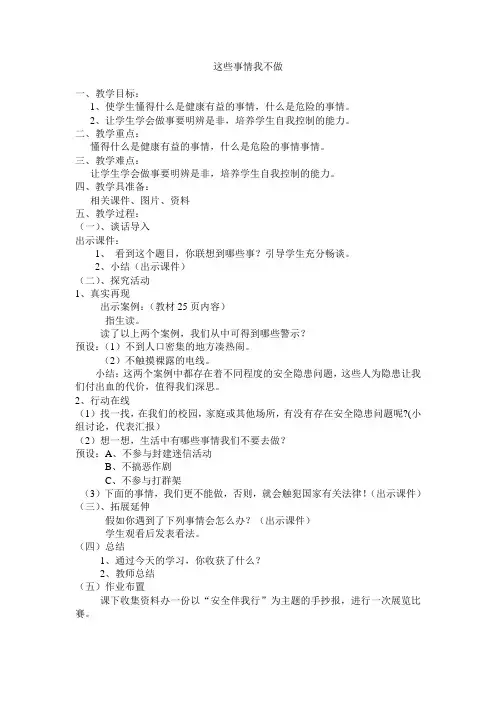 这些事情我不做_教案
