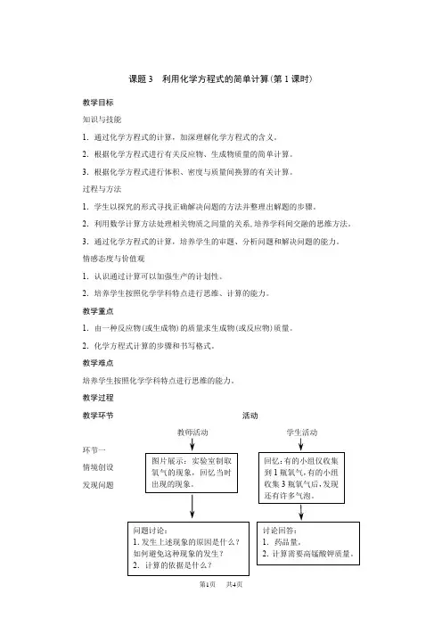 九年级上册化学 课题3 利用化学方程式的简单计算(第1课时)