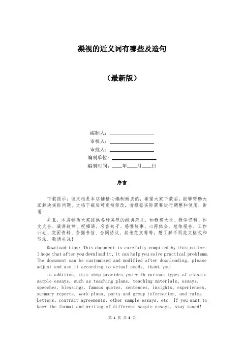 凝视的近义词有哪些及造句