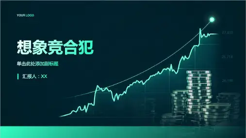 论想象竞合犯