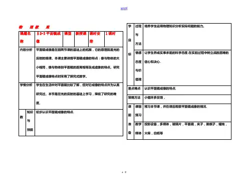 八年级物理 2-3平面镜成像教案 人教新课标版
