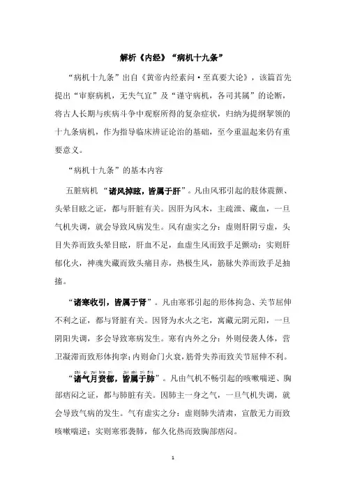 病机十九条解析