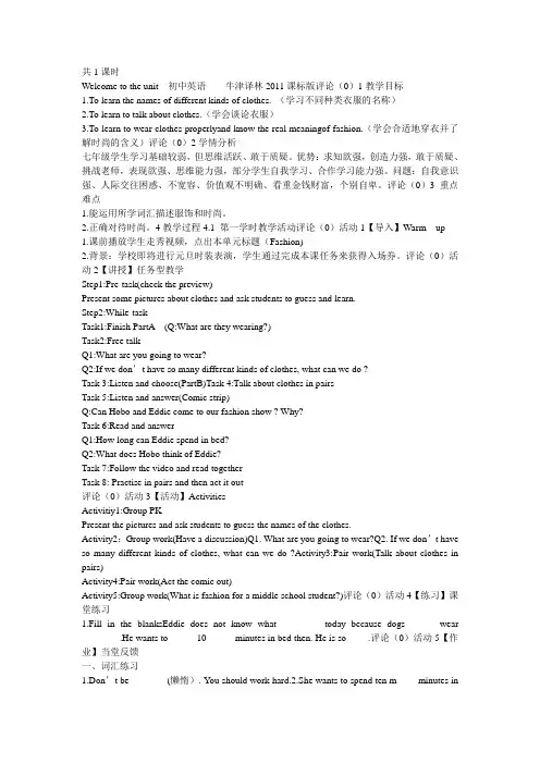 牛津译林版七年级英语上册《nit 8 Fashion  Welcome to the unit》赛课导学案_14