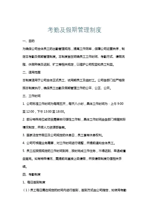 考勤及假期管理制度