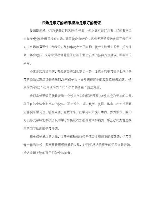 兴趣是最好的老师,坚持是最好的见证
