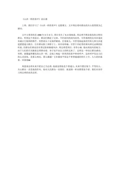 《山洪一样的掌声》读后感