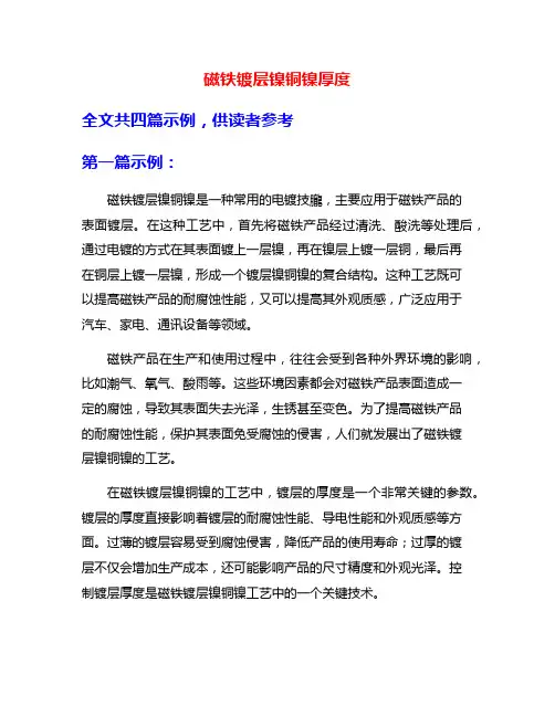磁铁镀层镍铜镍厚度