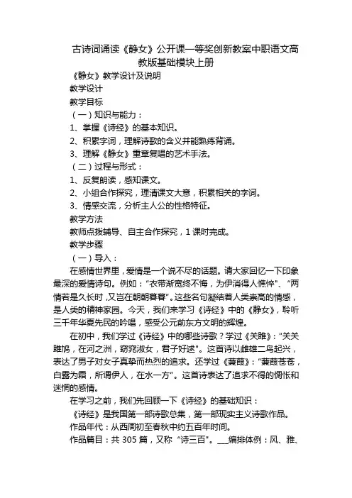 古诗词诵读《静女》公开课一等奖创新教案中职语文高教版基础模块上册