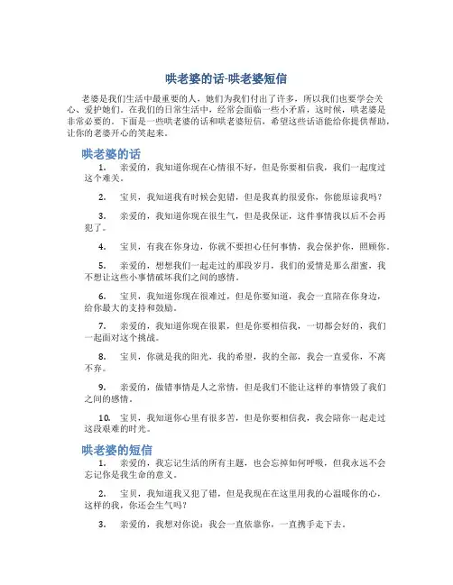 哄老婆的话-哄老婆短信