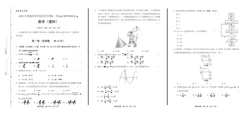 2015年高考理科数学(新课标全国卷1)(含解析)