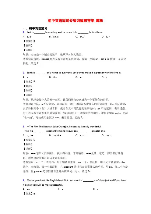 初中英语冠词专项训练附答案 解析