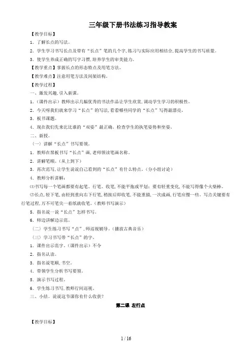 三年级下册书法练习指导教案