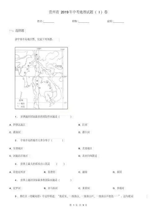 贵州省2019年中考地理试题(I)卷