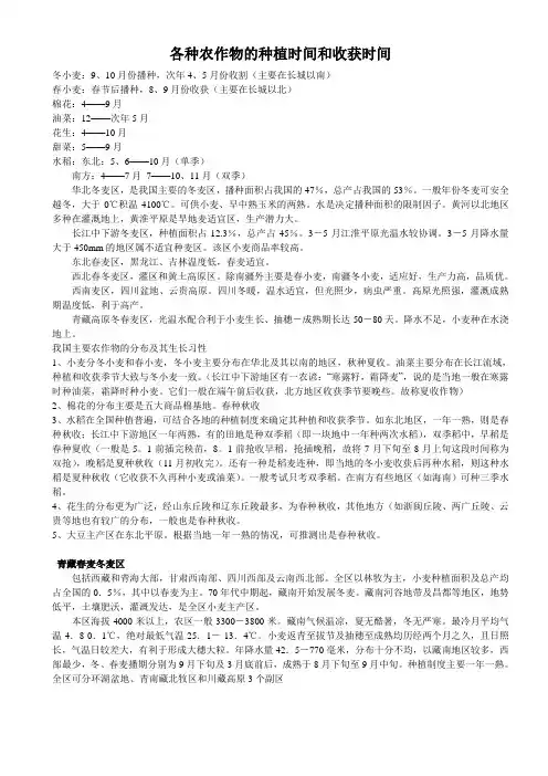 各种农作物的种植时间和收获时间
